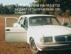 Куплю кузав на Волгу 