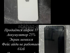 Айфон 11