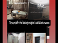 Продажа квартиры 