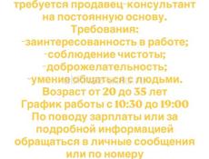 Требуется продавец-консультант в магазин игрушек