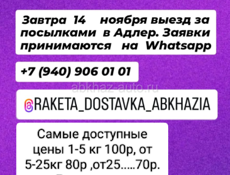 Принимаем заказы, по доступным ценам.