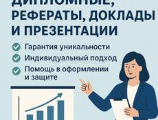 Курсовая/Дипломная