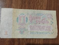 1 рубль Государственный Казначейский Билет