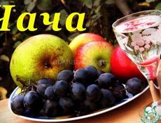 Продается чача 