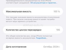 Продается айфон 16 про мах  На 512гб, состояние идеально