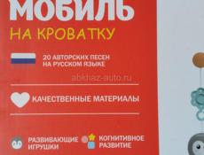 Мобиль в кроватку