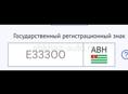 Е 333 ОО