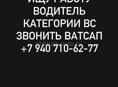 Ищу работу Водитель 
