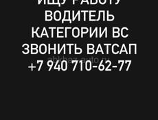 Ищу работу Водитель 