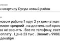 Сдам 2 комнатную квартиру Новый район Сухум