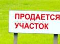Продам участок