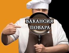 Повар! 