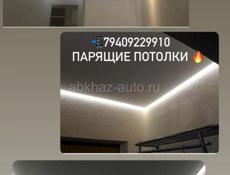 Натяжные потолки 