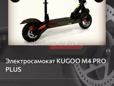 Электро самокат