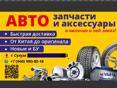 Автозапчасти под заказ 