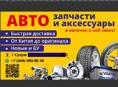 Автозапчасти под заказ 