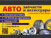 Автозапчасти под заказ 