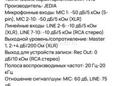 Предварительный усилитель Jedia