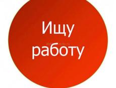 Ищу работу