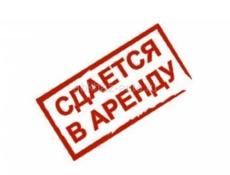 Сдам в аренду помещение