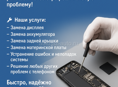 ремонт телефонов 