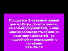 Продажа или обмен 