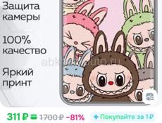 Чехол и защитное стекло всё за 450