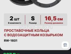 Проставочные кольца под динамики