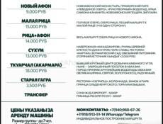 Индивидуальные Экскурсии по Абхазии 