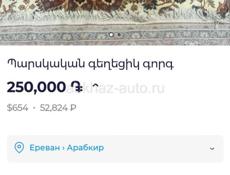 Ковер иранский шерстяной 