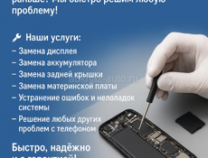 ремонт телефонов 