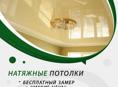 Натяжные потолки 