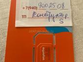 Продаётся Sim-карта