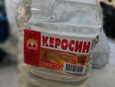 Керосин