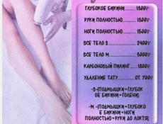 Лазерная эпиляция, аппаратный массаж