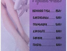 Лазерная эпиляция, аппаратный массаж