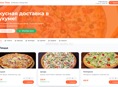 Web-приложение для пиццерии | Ready-made restaurant website | 50000 рублей!