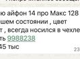 Продам IPhone 14 Pro Max 