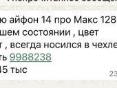 Продам IPhone 14 Pro Max 