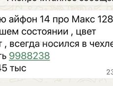Продам IPhone 14 Pro Max 