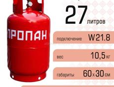 Газовый баллон 