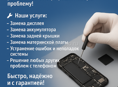 ремонт телефонов 
