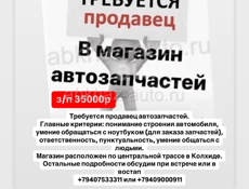Требуется продавец 