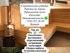 Мелкие работы по дому,и не только! 