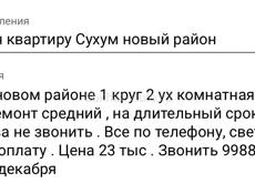 Сдам 2 комн квартиру новый район 