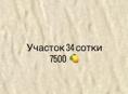 Срочно продам или обменяю участок 34 сотки алахадзы
