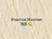 Срочно продам или обменяю участок 34 сотки алахадзы