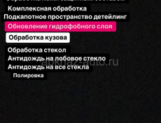 Химчистка и полировка 