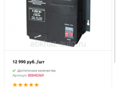 Стабилизатор 5.4 кВт