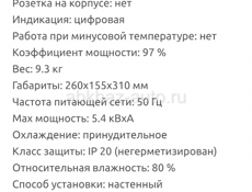 Стабилизатор 5.4 кВт